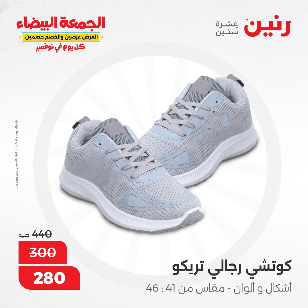 raneen offers from 9nov to 20nov 2024 عروض رنين من 9 نوفمبر حتى 20 نوفمبر 2024 صفحة رقم 120